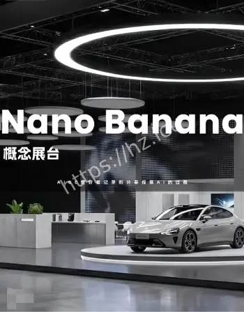 用AI办车展
